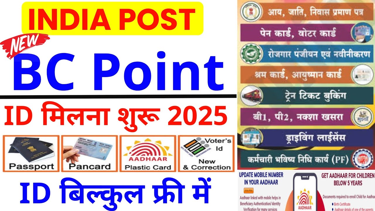 इंडिया पोस्ट बैंक BC सर्विस ~ ID बिल्कुल फ्री में | IPPB BC ID kaise banaye | Post Bank BC ID