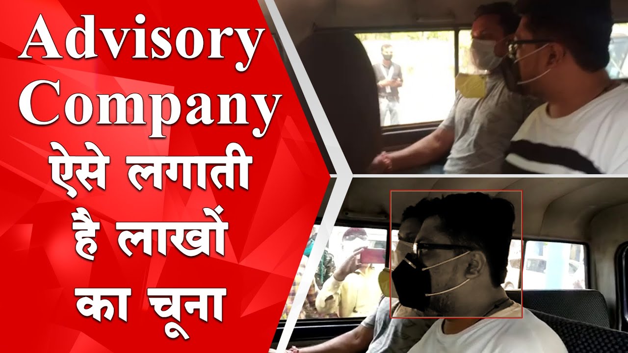 Fraud Advisory Company | करोड़ो रुपयों के ठग ने किया यह बड़ा खुलासा | INDORE NEWS | Mradubhashi