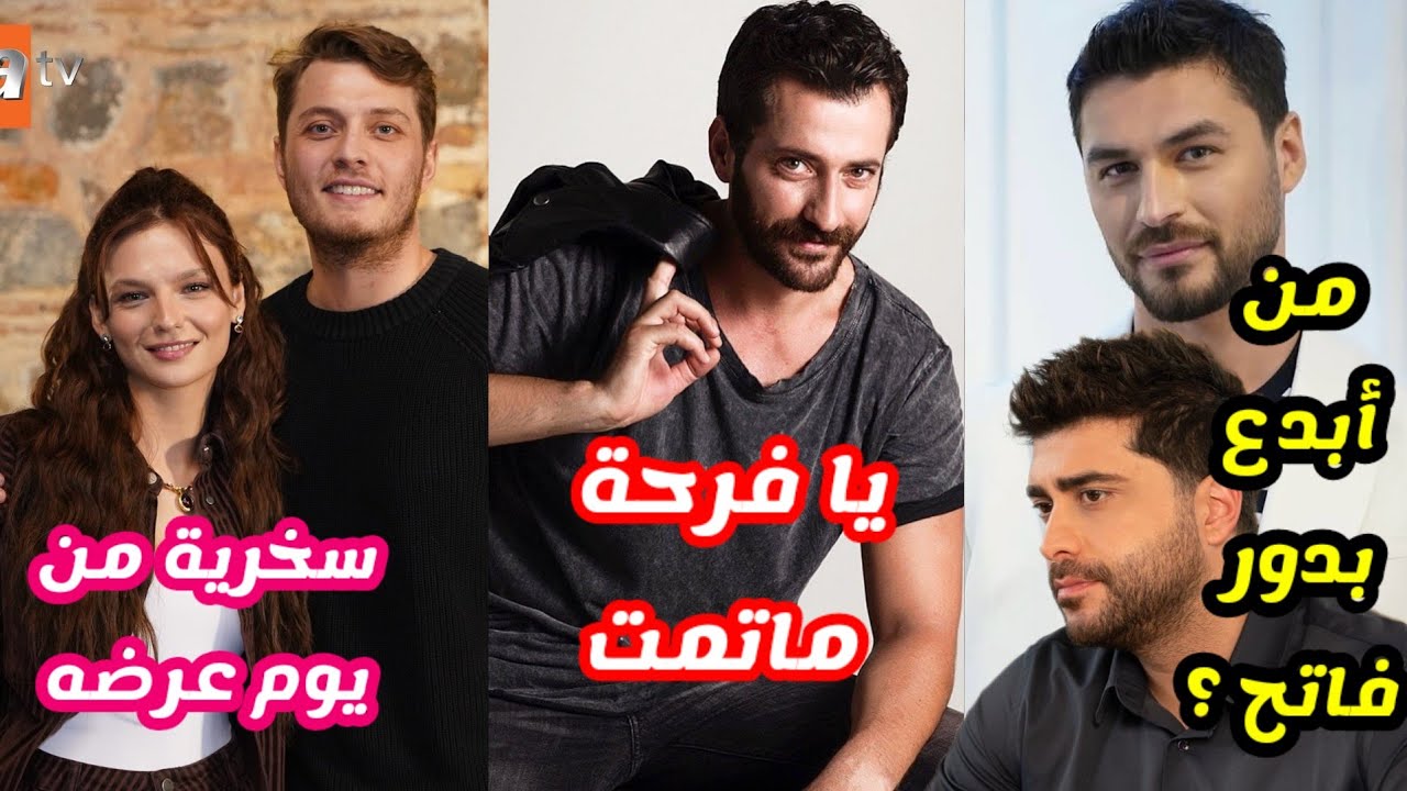 جمهور المدينة البعيدة مستاء من استمرار شخصية بوران.مسلسل تحت نفس المطر  يختار يوم صعب للمنافسة 