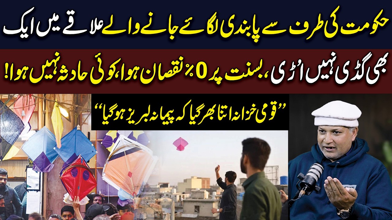 All Pakistan Kite Flying Ka President | Basant Par 0% Nuqsan, Koi Hadsaa Nahi Hua | Click News
