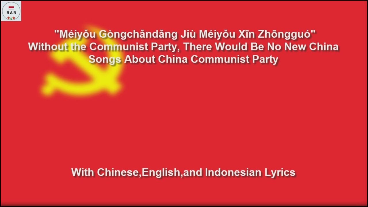 没有共产党就没有新中国 - Without the Communist Party, There Would Be No New China - With Lyrics