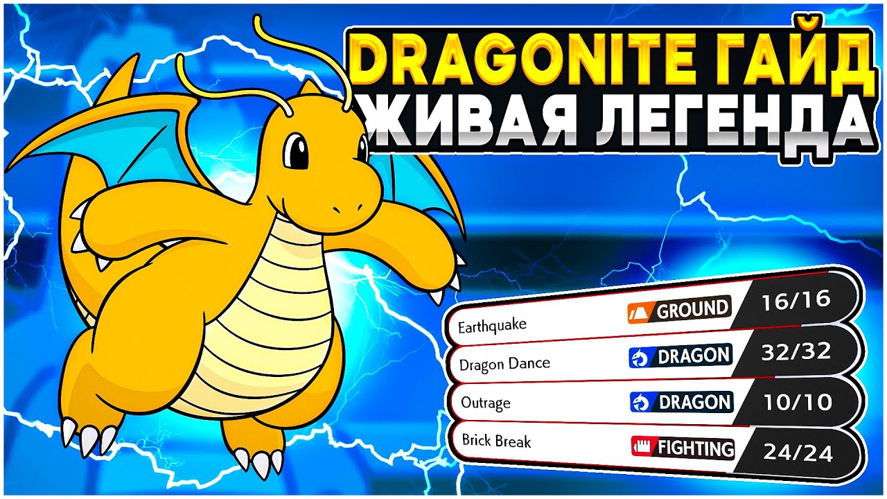Лучший ДРАГОНАЙТ для PVP Покемонов | Гайд