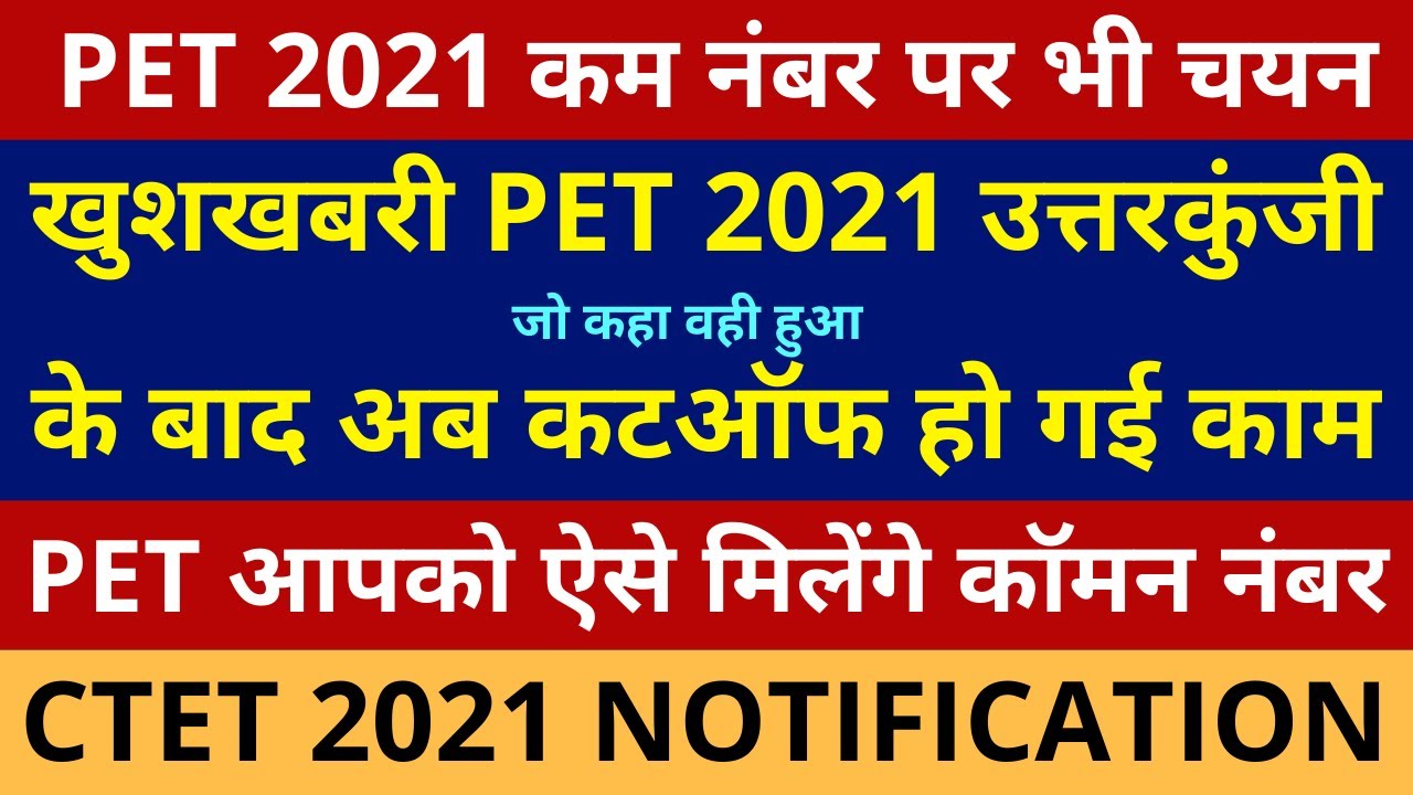 UP PET Cut Off 2021 | UPSSSC PET Cutoff | PET Cutoff 2021 | PET Safe Score | CTET 2021 NOTIFICATION