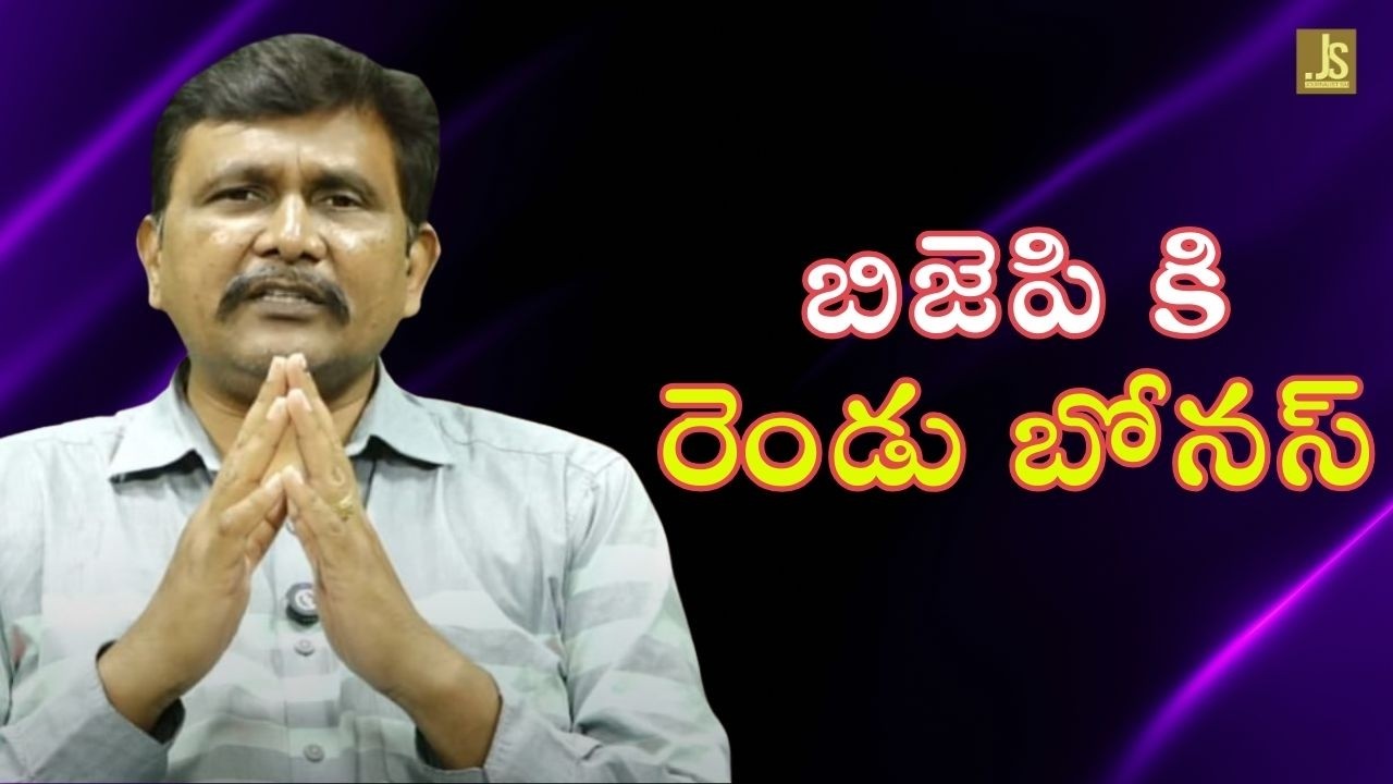Bjp got two more mps  || బిజెపి కి రెండు బోనస్