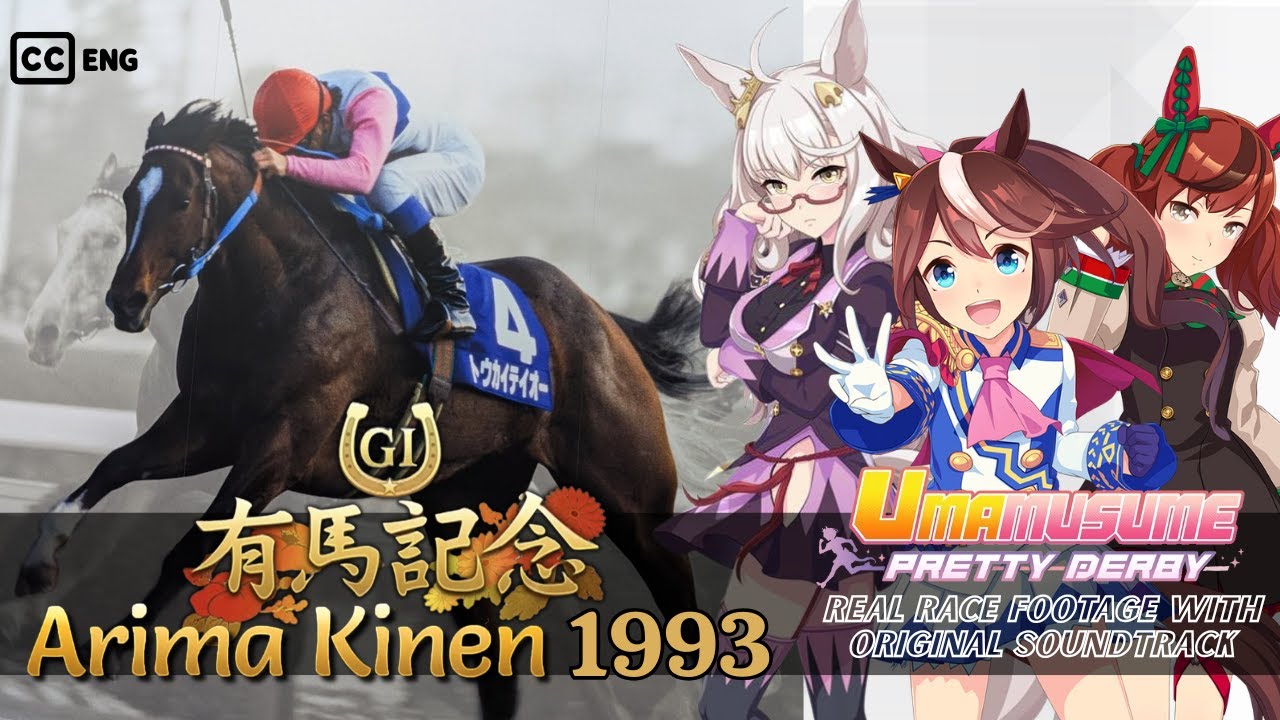 Tokai Teio vs. Biwa Hayahide Arima Kinen 1993 x Umamusume BGM | 1993年 有馬記念 トウカイテイオー × ウマ娘BGM
