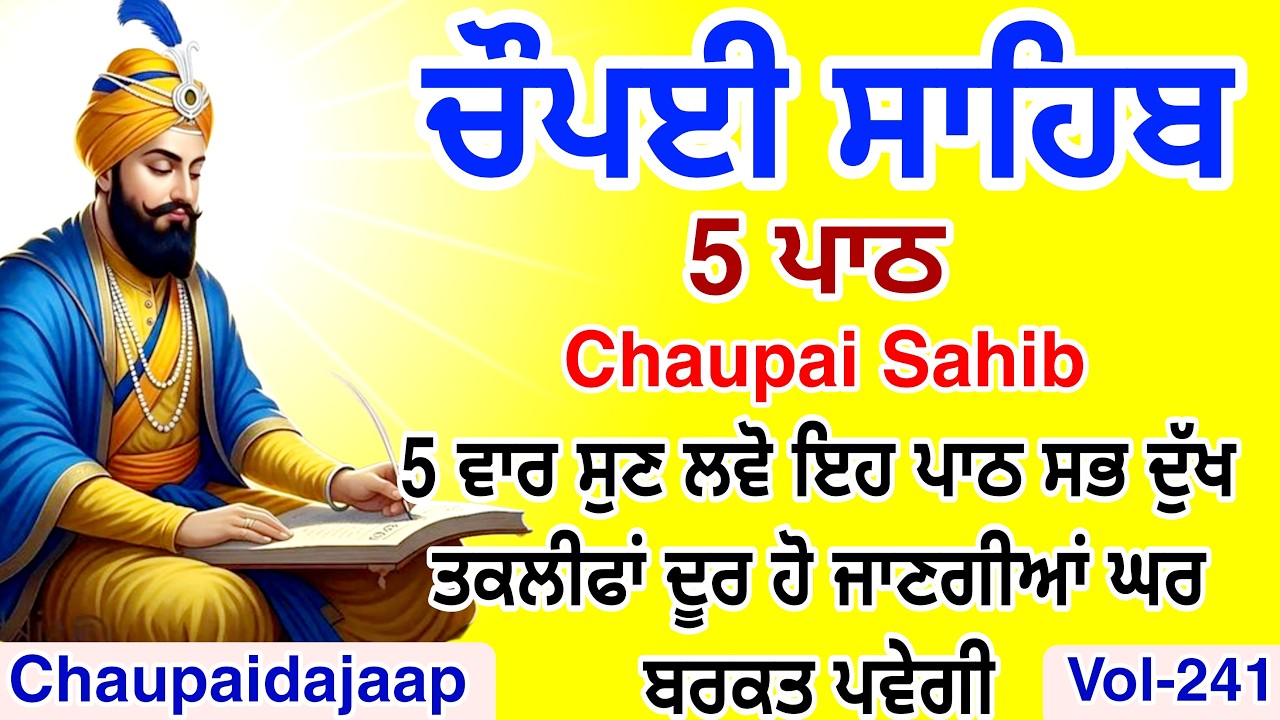 Chaupai Sahib Path | Full Chaupai Sahib Nitnem | Bhai Rajinder Singh | Daily Gurbani Path (Vol-241)