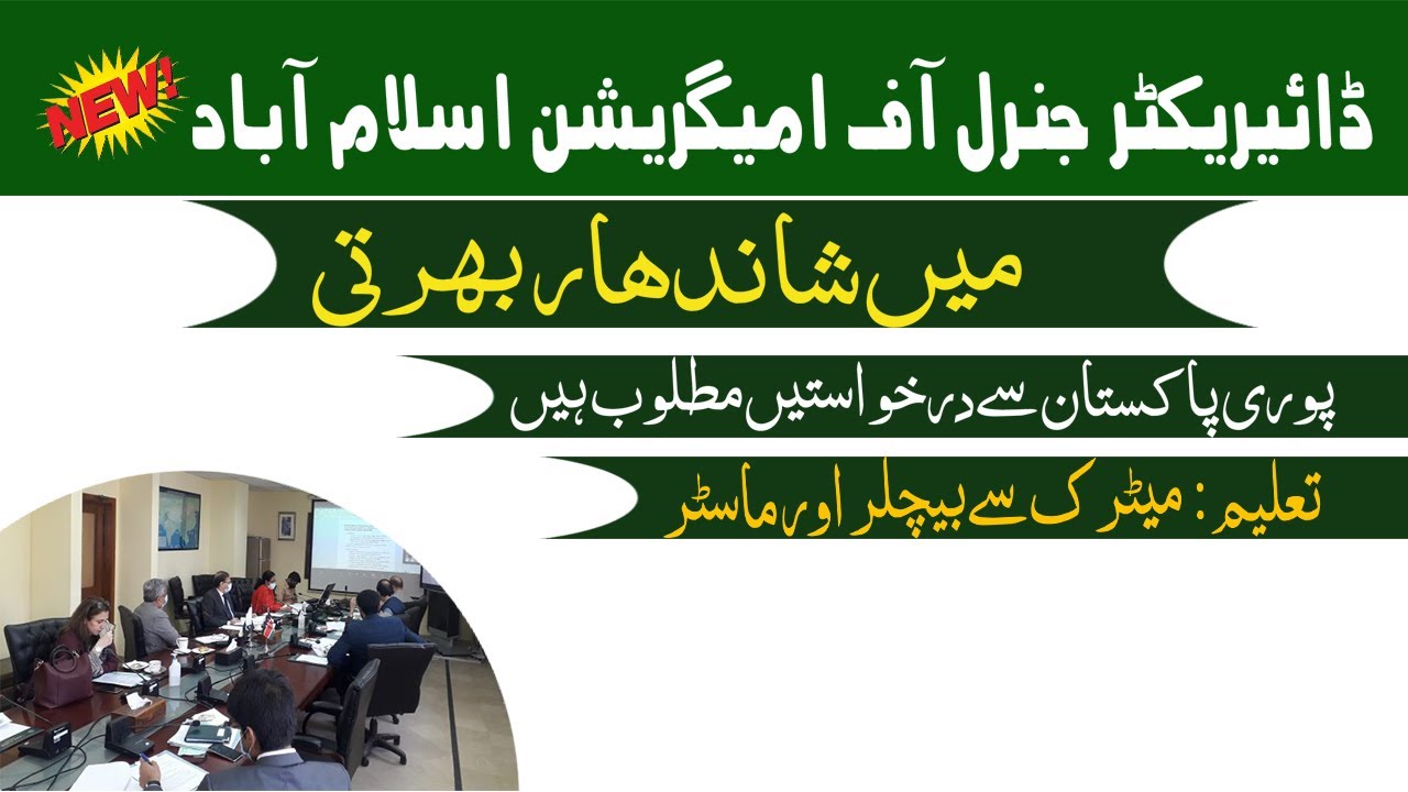 Directorate General Immigration & Passports Islamabad Office Job l 2023