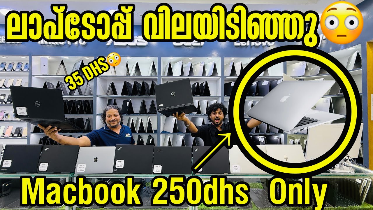 DUBAIൽ USED LAPTOP വെറും 35dhs / USED LAPTOP PRICE IN DUBAI / LAPTOP MALAYALAM / MACBOOK PRICE DUBAI