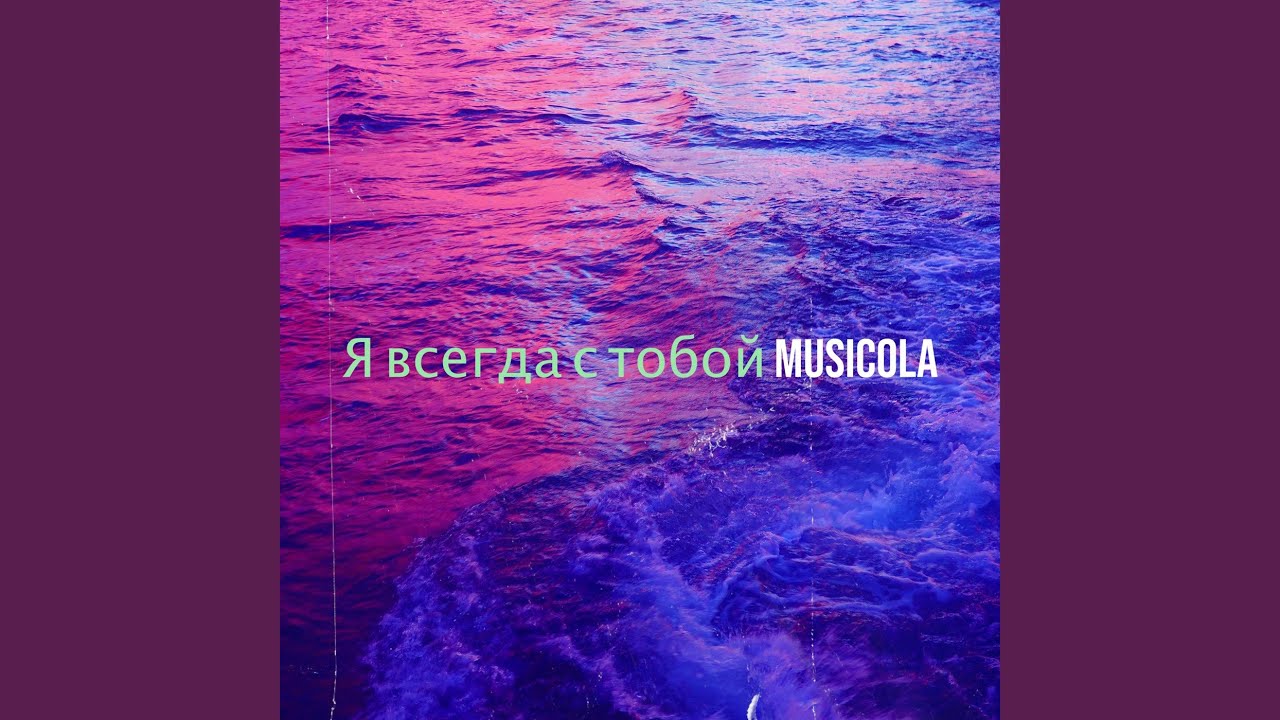 На беду свою