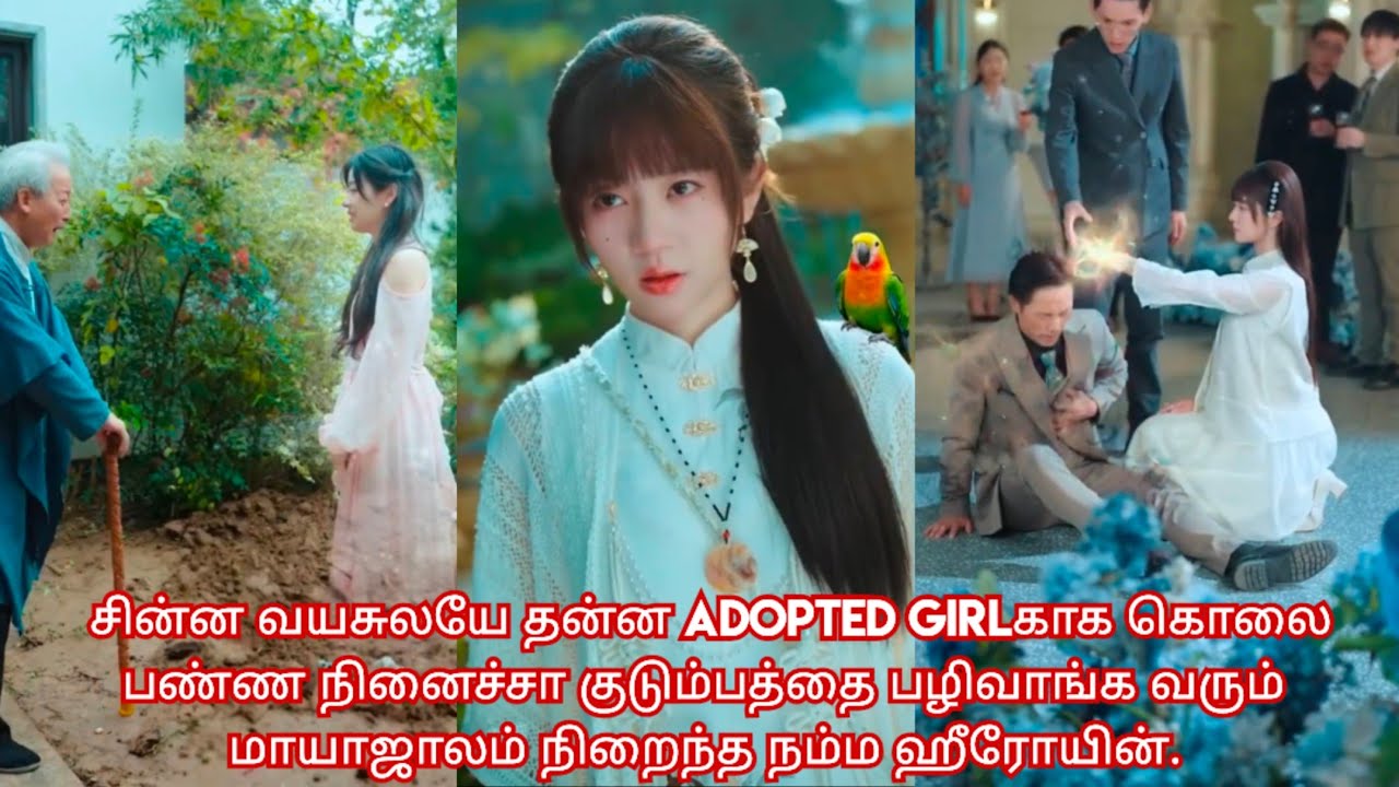 Adopted girlகாக‌ Fever பண்ணும் குடும்பத்தை பழிவாங்கும் ஹீரோயின்.♥️🥳