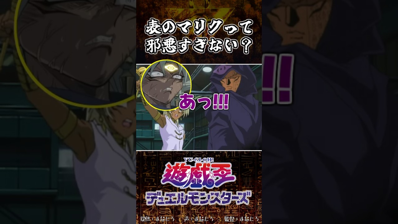 主人格マリクが邪悪すぎる件について④【闇マリクのツッコミ有り】