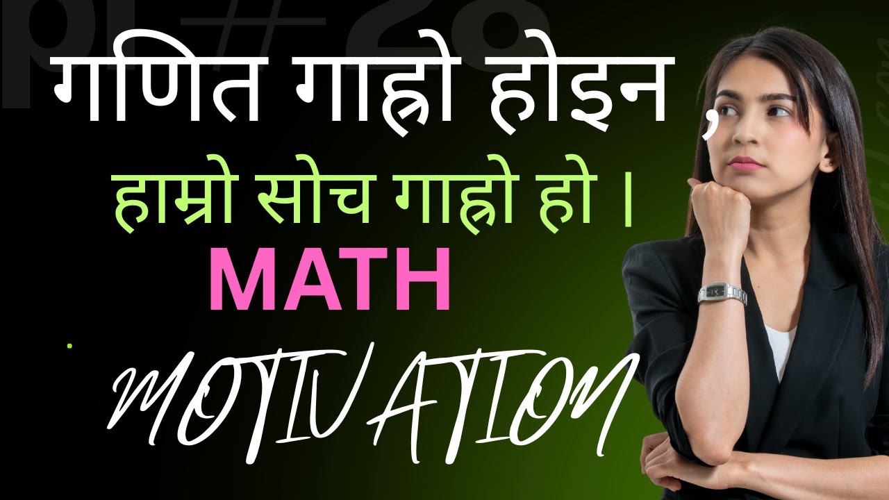 Math Motivation / Keshab Pun Magar विद्यार्थी र अभिवावकका लागी उपयोगी गणितीय भिडियो हरु