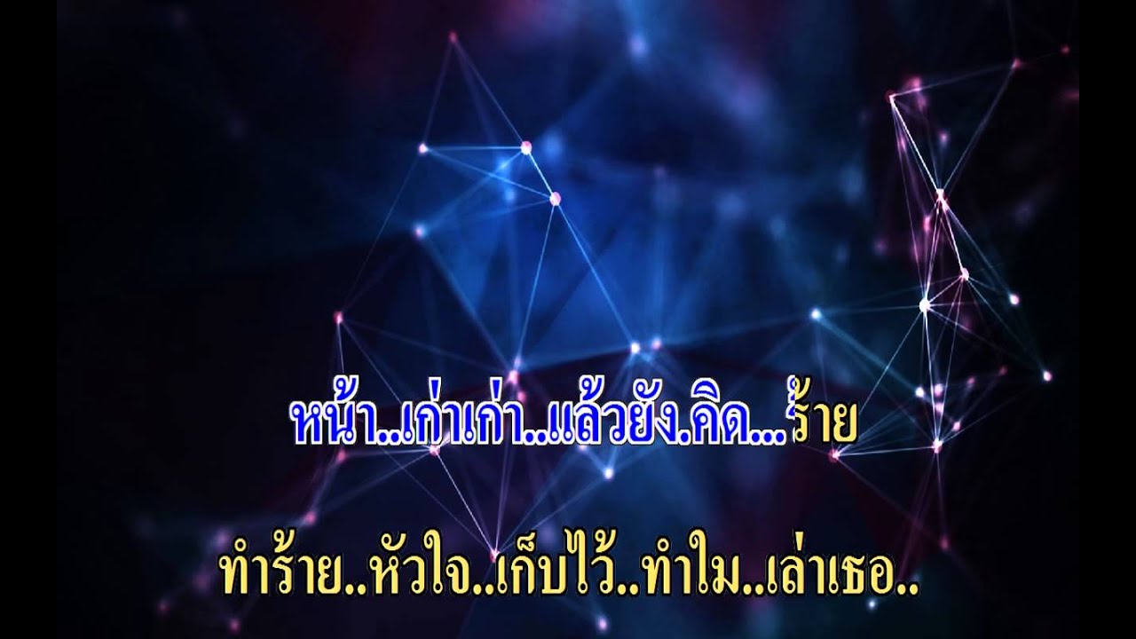 รักเก่าๆ - โซล อาฟเตอร์ ซิกส์ (KaraoKe On Air)