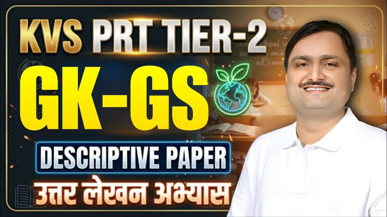 KVS PRT Tier-2 GK-GS Descriptive Paper: उत्तर लेखन अभ्यास | KVS PRT Answer Writing