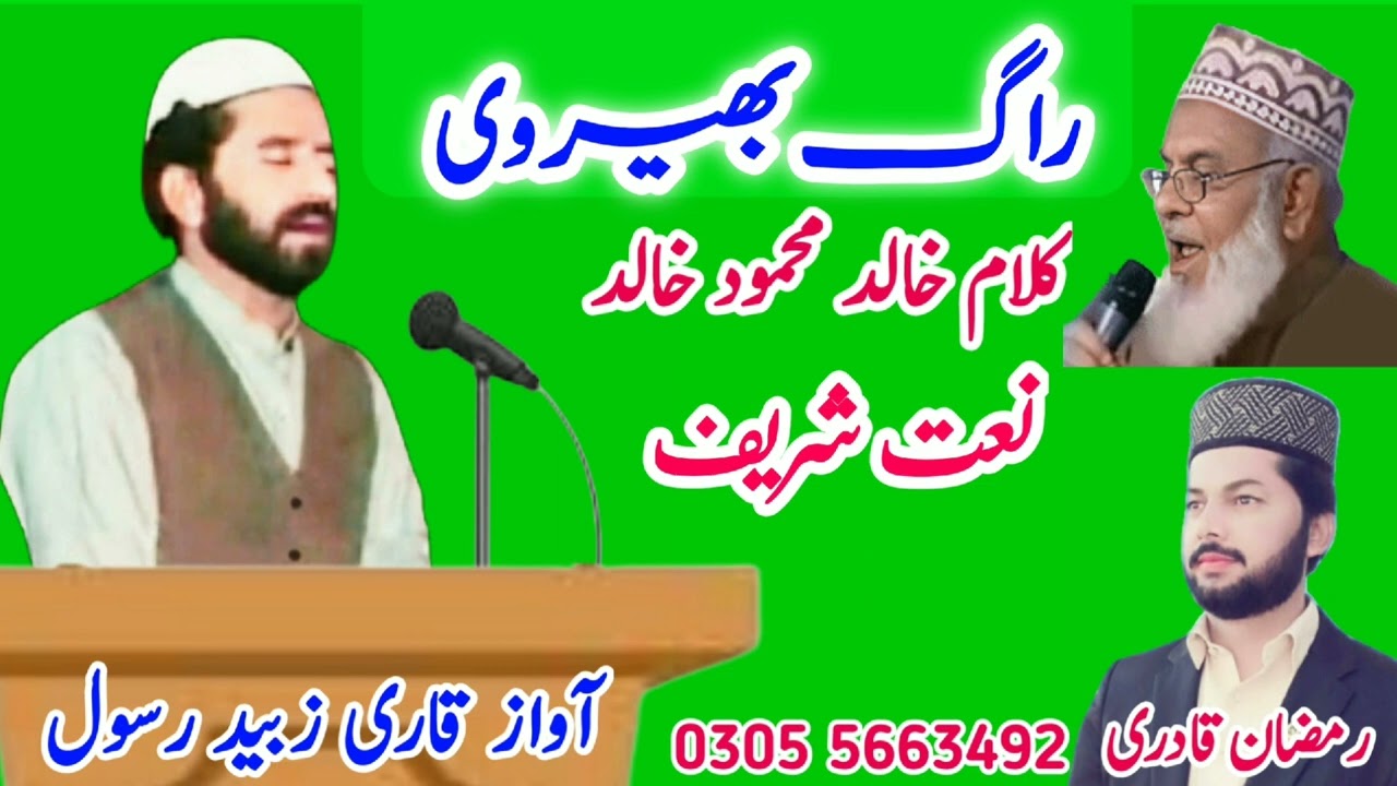 Qari Zubaid Rasool | Chalo Diyar E Nabi Ki Janib | Rag Bhairvi | Ramzan Qadri | Burewala