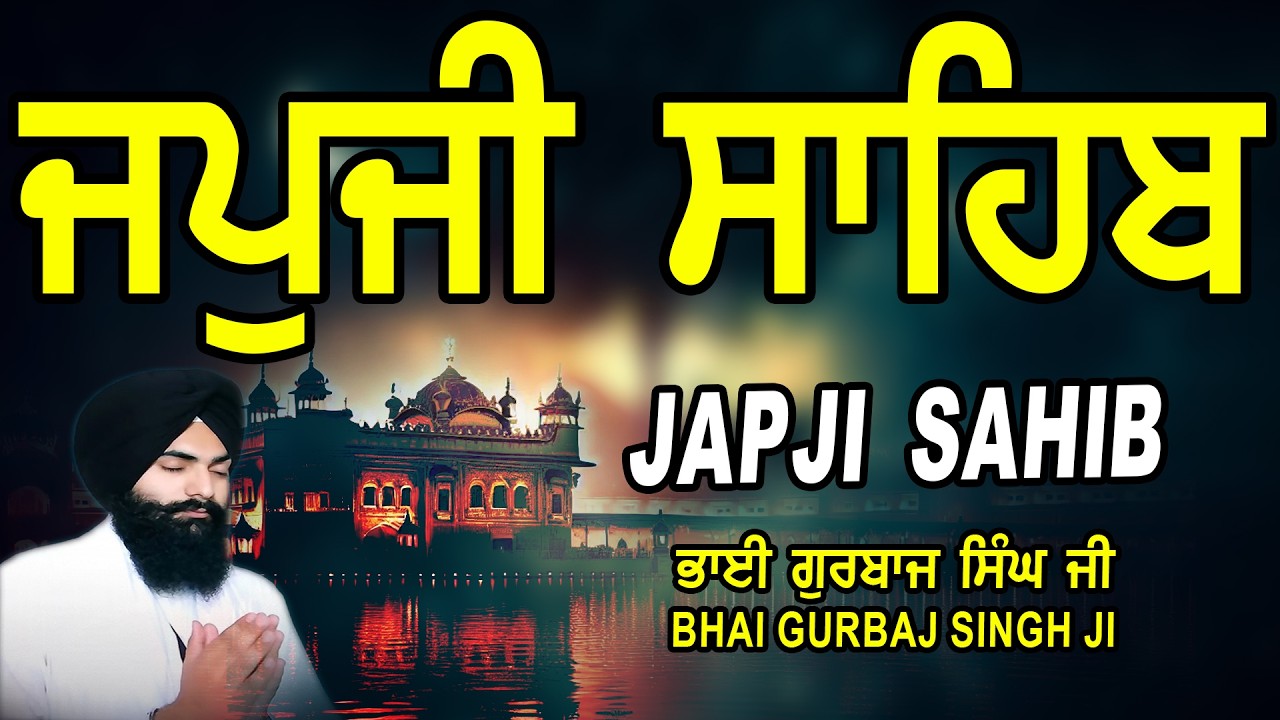 Japji Sahib | Jap Ji Sahib | ਜਪੁਜੀ ਸਾਹਿਬ | ਜਪੁ ਜੀ ਸਾਹਿਬ | Nitnem | Bhai Gurbaj Singh Ji #japjisahib