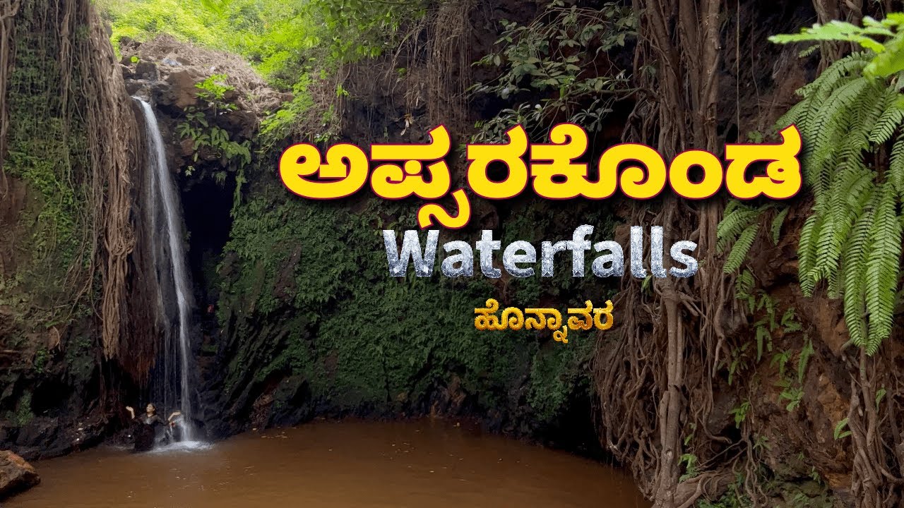Apsarakonda Waterfalls | HONNAVAR | Karnataka