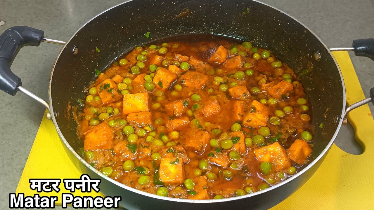 रेस्टोरेंट से बढ़िया मटर पनीर बनाएं घर पर।Matar Paneer RecipeIDhaba Style Matar Paneer|Anu Ki Rasoi