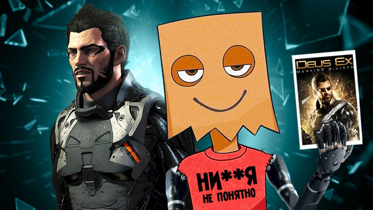 КОРОЧЕ я прошел &bull; Deus Ex: Mankind Divided