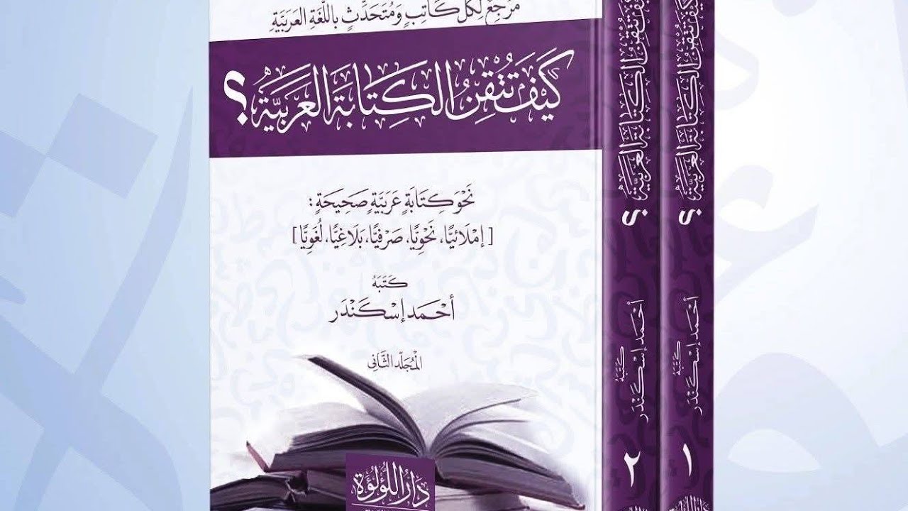 95- أخطاء الكتاب الشائعة الجزء الثاني