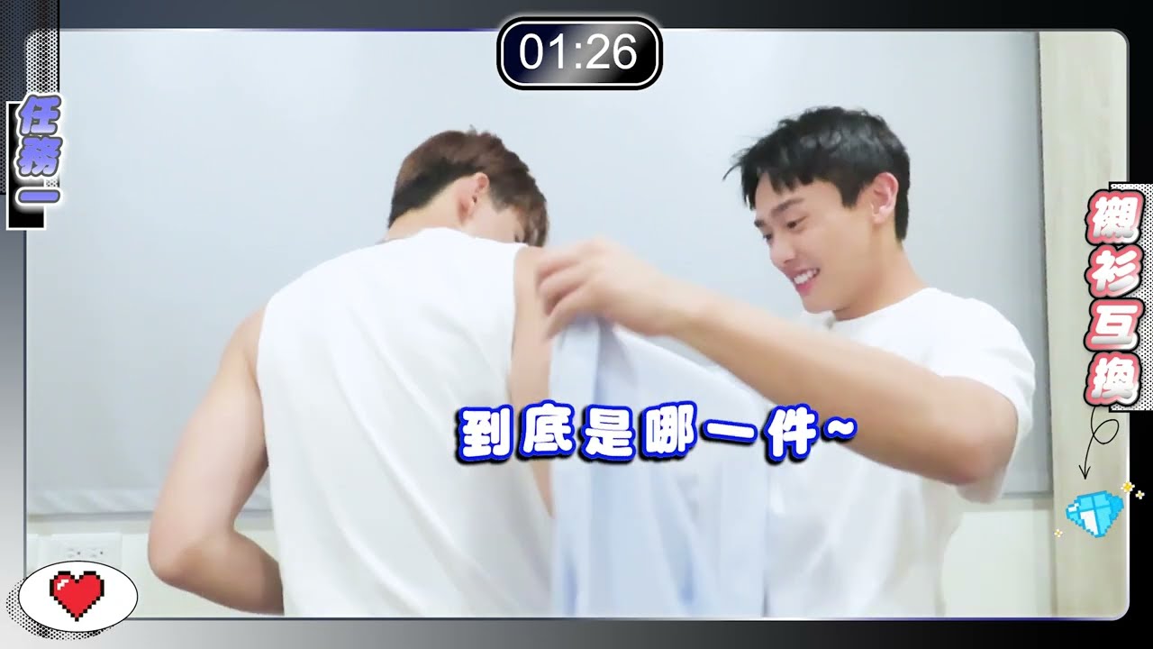 絕對佔領 九宮格任務挑戰 【任務一】正確打開換衣服的方法