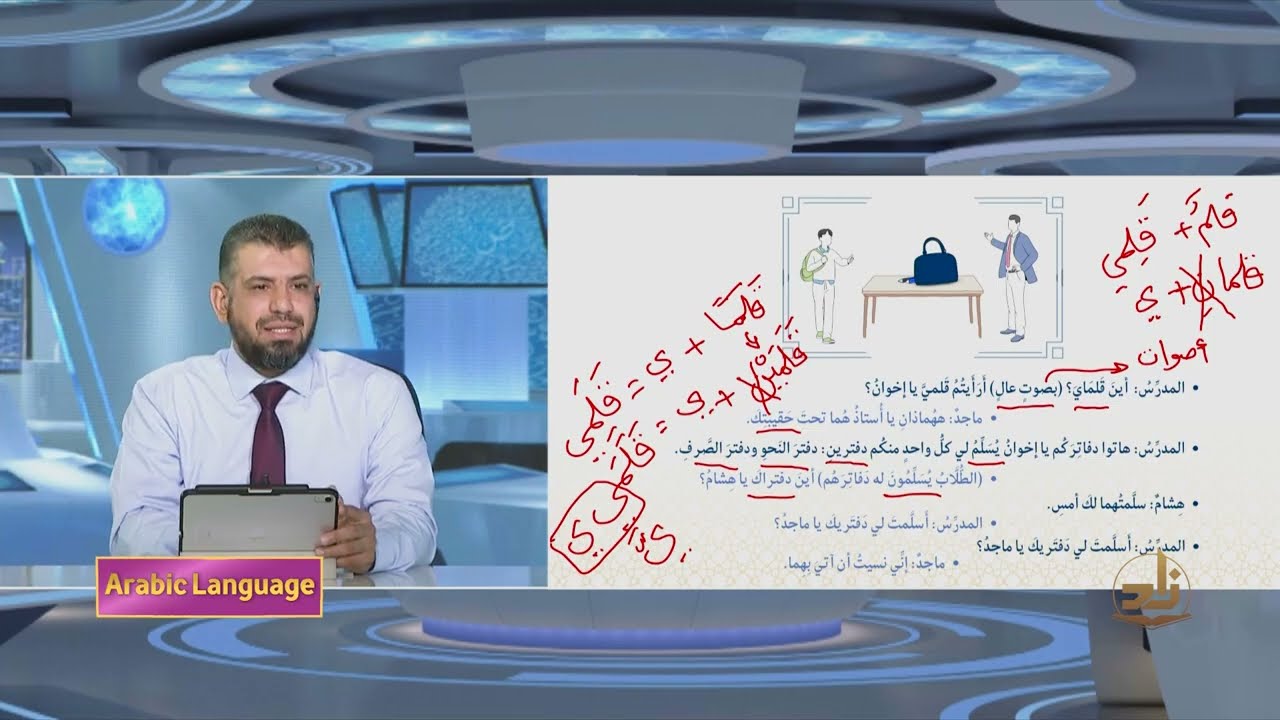 Arabic Language - Semester 3 - Lecture 22 | Mr. Mousa Shawkat | Zad Academy English