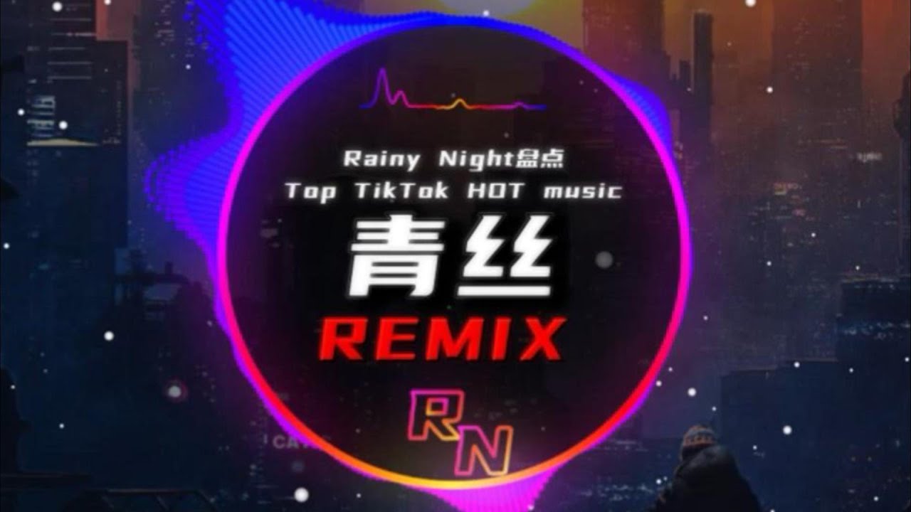 青丝 0.9X (DJ抖音版 2023) Thanh Ti (Remix Tiktok)  - 等什么君 (Đẳng Thập Ma Quân) || Hot Tiktok Douyin【音乐可视化】