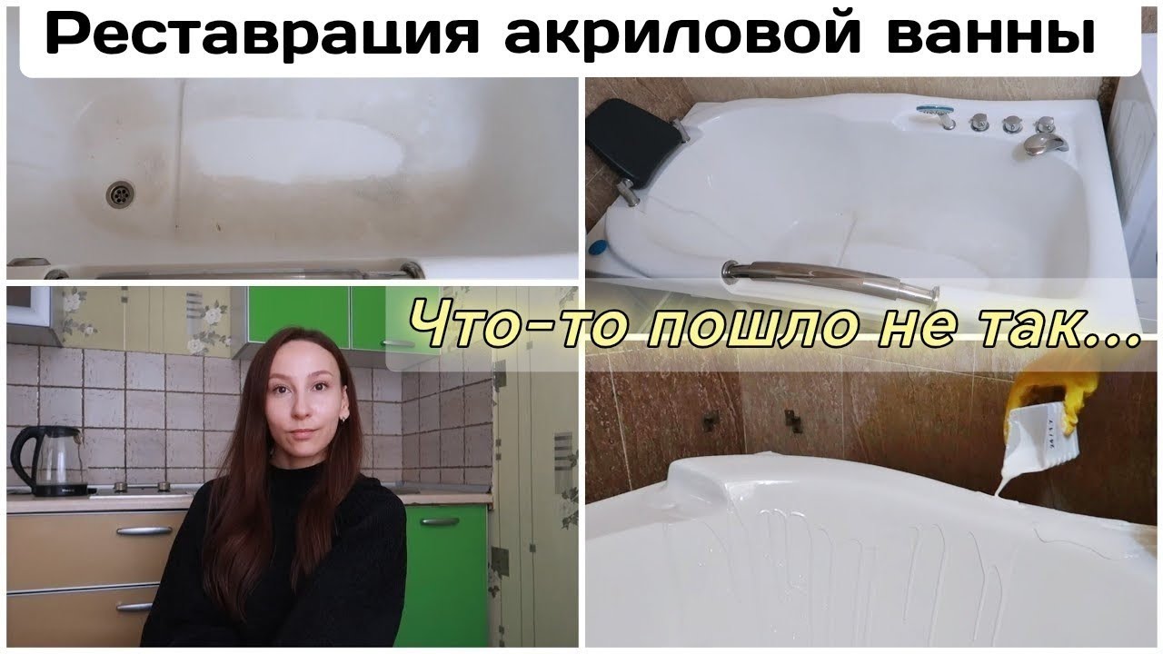 ТРЕШ - РЕСТАВРАЦИЯ акриловой ВАННЫ. С какими трудностями мы столкнулись 😫