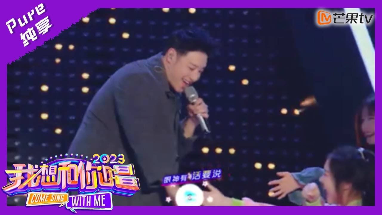 【纯享】潘玮柏开唱《Tell me》，全场嗨唱互动不断｜我想和你唱4 Come Sing With Me S4｜Mango TV