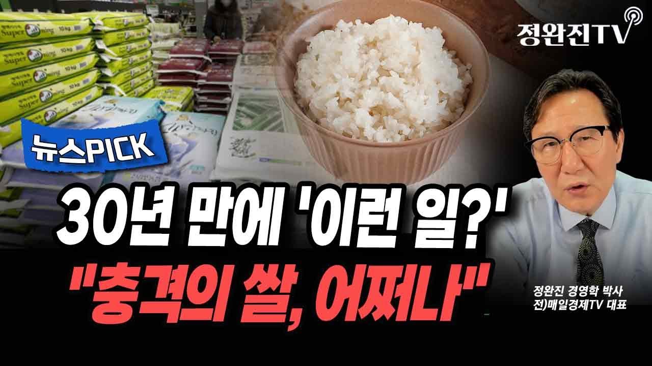 [뉴스픽] 30년 만에 '이런 일?'...