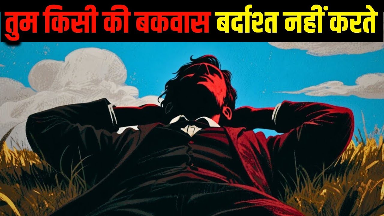 उन लोगों से सावधान रहो जिन्हें अकेले रहने में कोई परेशानी नहीं होती | एक अकेले इंसान की सच्चाई