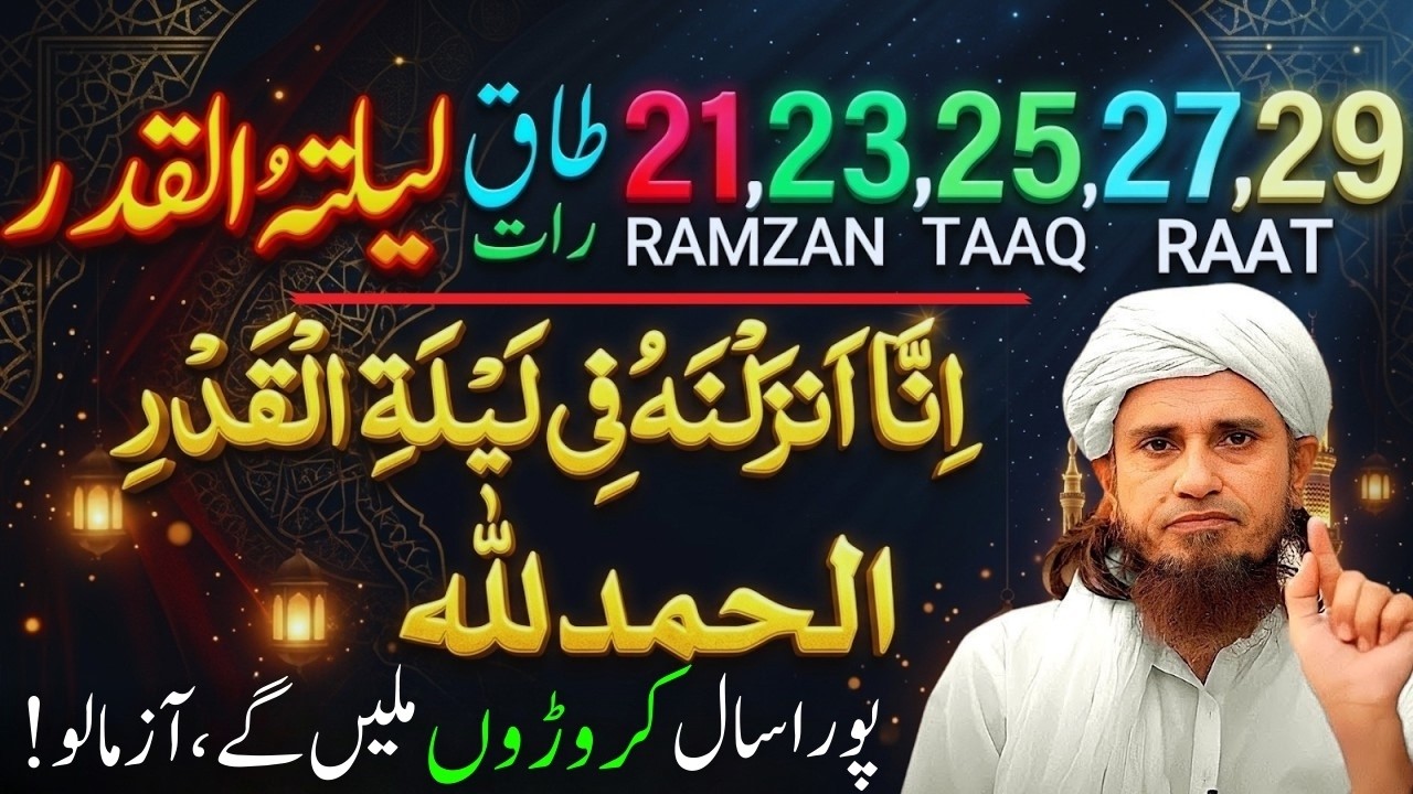 Laylatul Qadr Ki Fazilat Aur Hikmat | Taaq Raaton Ke Amaal 2026 | Mufti Tariq Masood Bayan