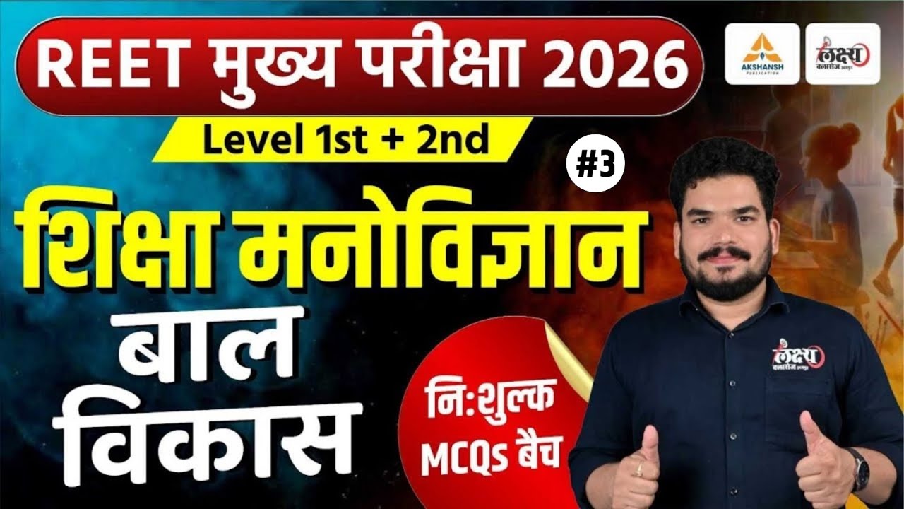 REET Mains Psychology Classes 2025 | बाल विकास (Child Development) | Top MCQs | 3rd Grade Psychology