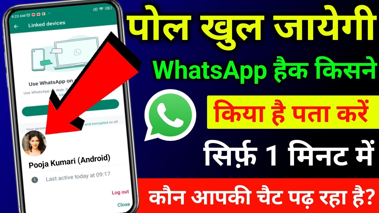 whatsapp hack hai ya nahi kaise pata kare।whatsapp hack hua hai kaise pata chalega