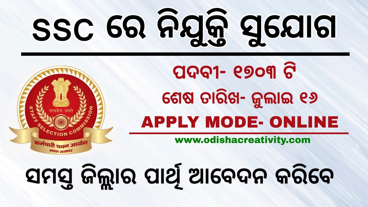 SSC Recruitment 2020-21 | 1703 Post Vacancy Online Apply | Odisha Daily Job Update 2020