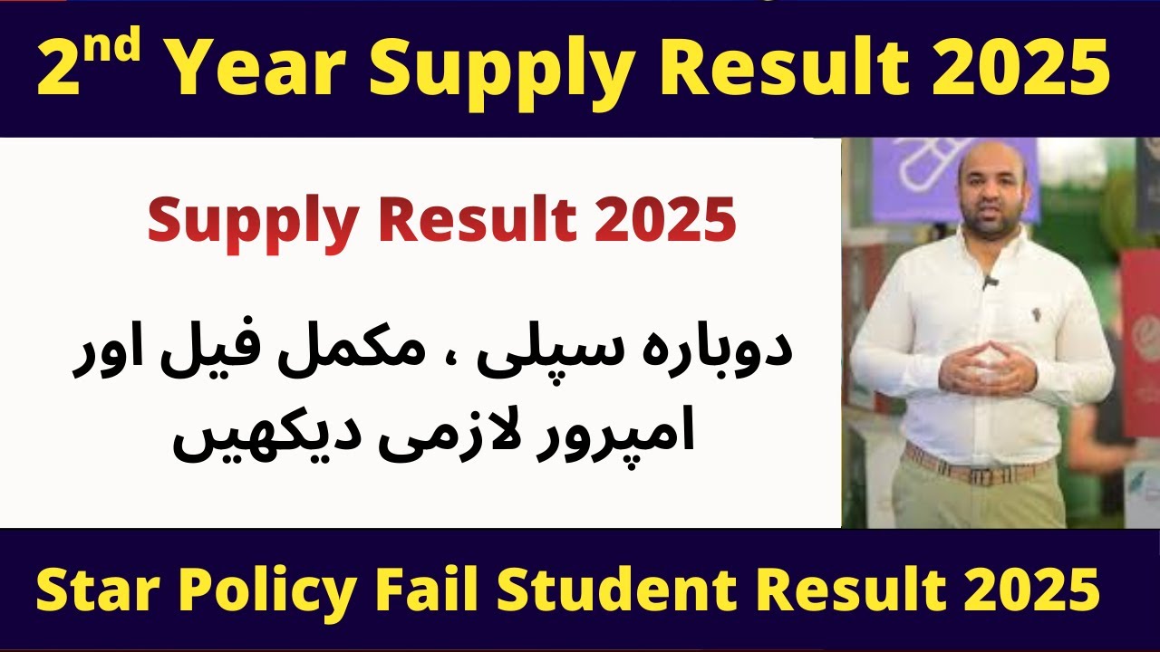 12th Class Supply Result 2025 Punjab Board | 2nd Year Supplementary Star Policy Result 2025