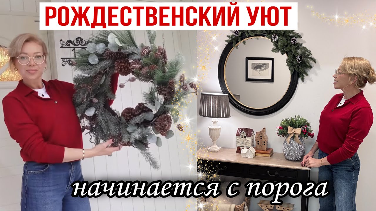Новогодний декор прихожей 🎄 Как создать уютный вход в дом | Идеи оформления