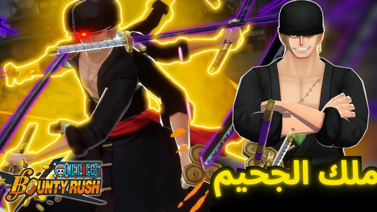 ملك الجلادين ون بيس باونتي راش  opbr   one piece bounty rush