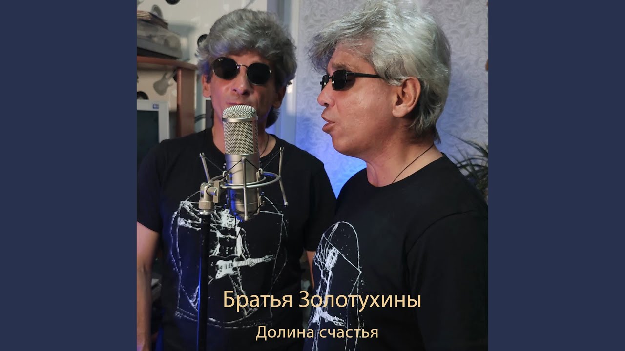 Долина счастья