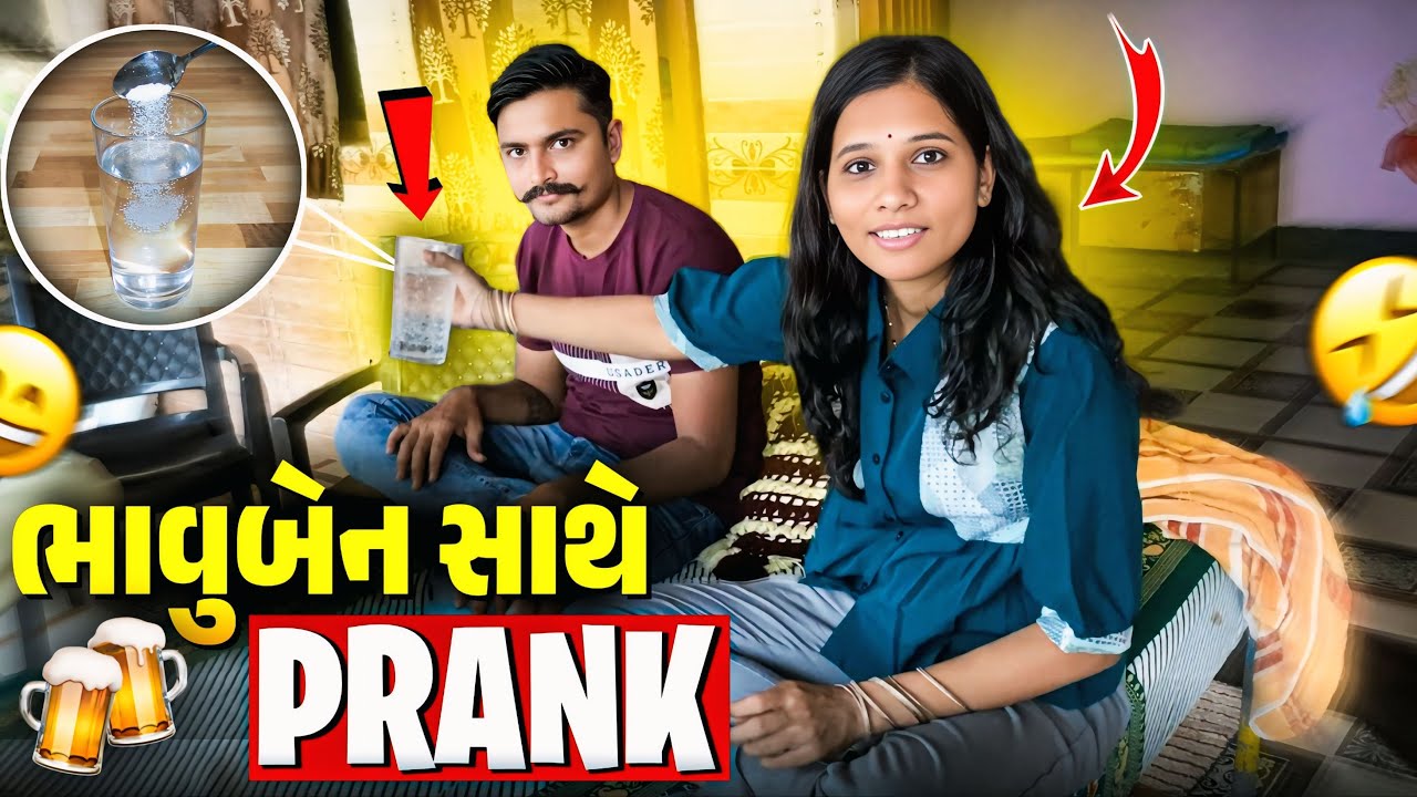 ભાવુબેન સાથે Prank | Prank Video @bhavuvaghela5410 @chotijinal7512 
