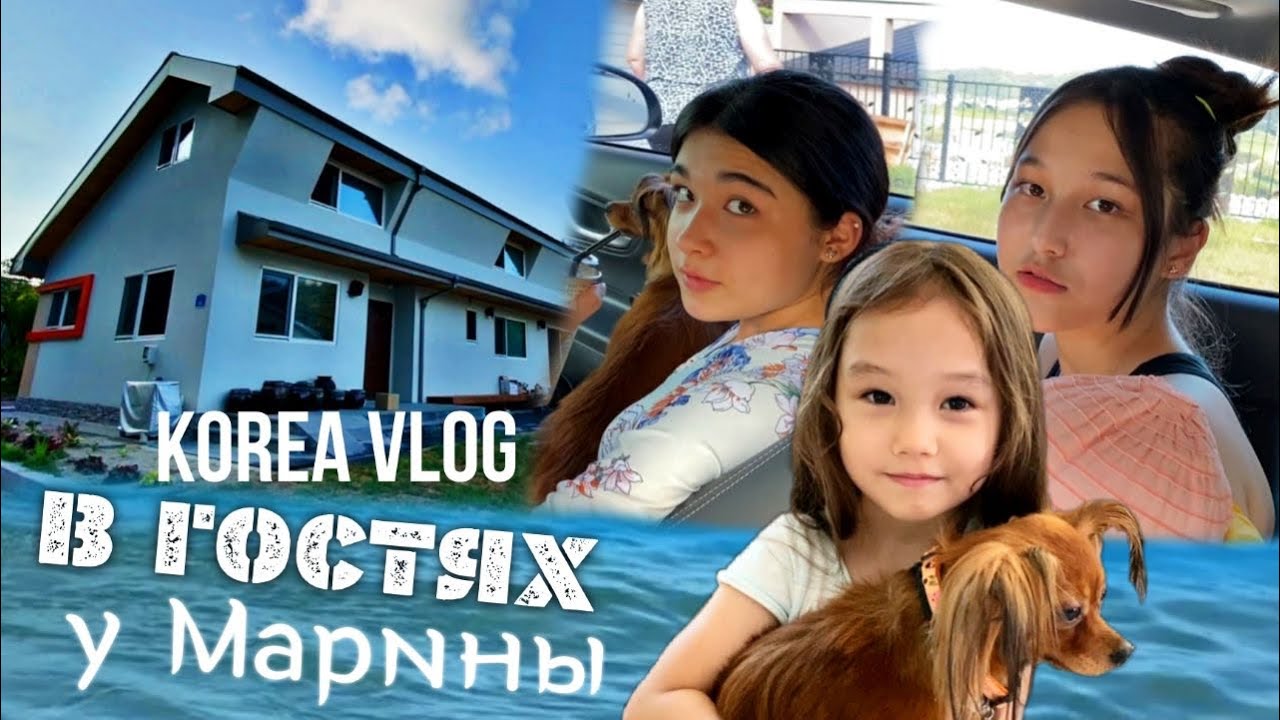 В гостях у землячки Марины/Город Каннын/День #3/KOREA VLOG