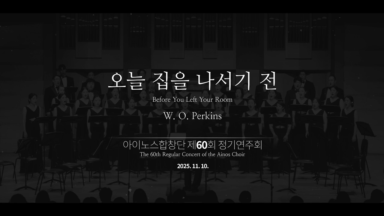 오늘 집을 나서기 전 Before You Left Your Room - W. O. Perkins