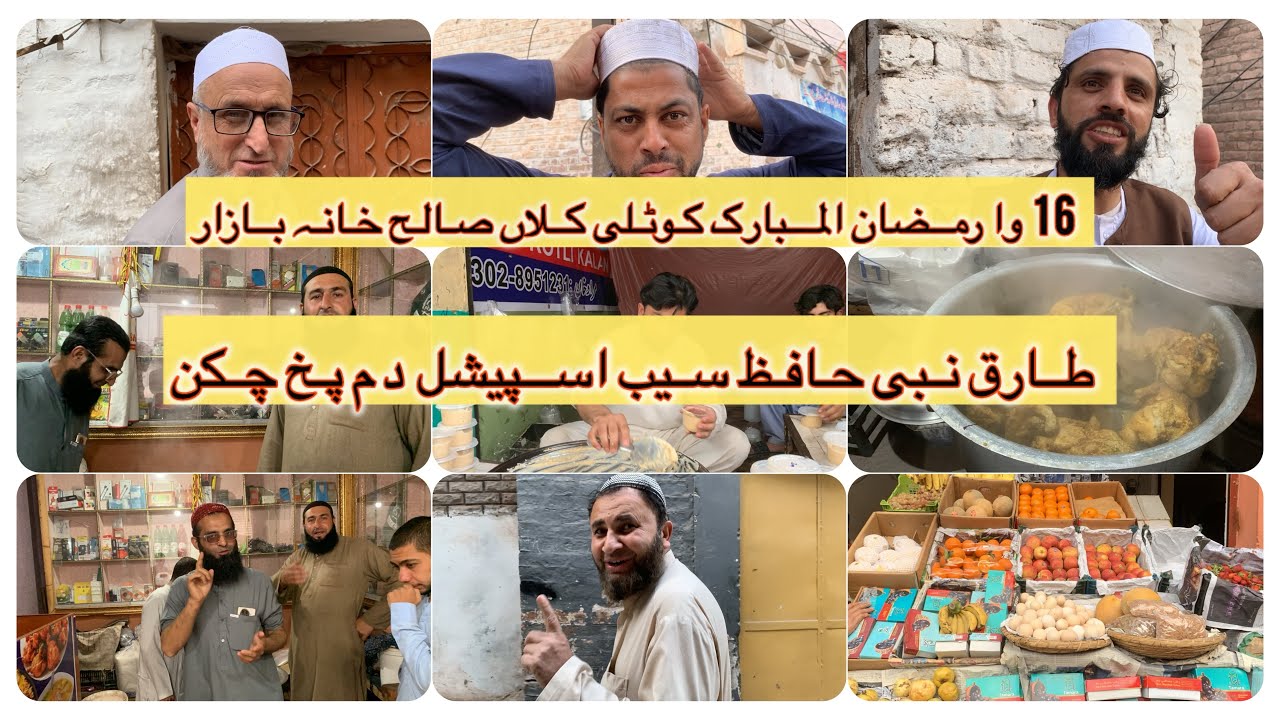 16th Ramadan mobarak kotli Kalan Saleh khana bazaar hafiz Tariq Nabi special dam pukh chicken 
