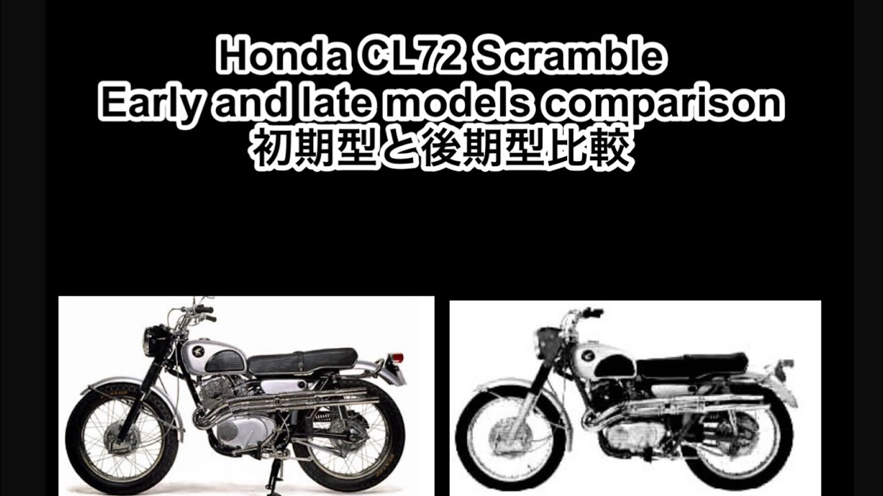 Honda dream CL72 early & late models comparison 初期型&後期型比較