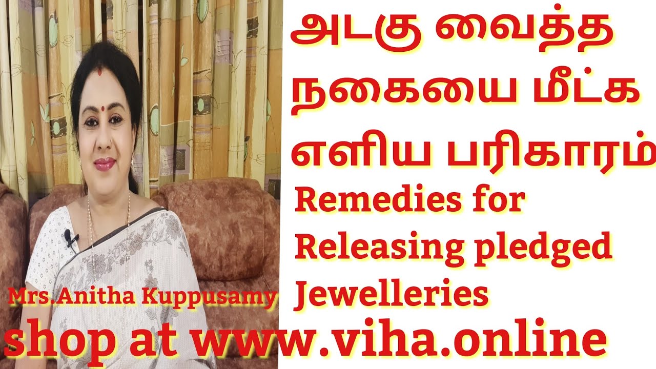 அடகு வைத்த நகையை மீட்க எளிய பரிகாரம்/Remedies for Releasing Pledged Jewelleries