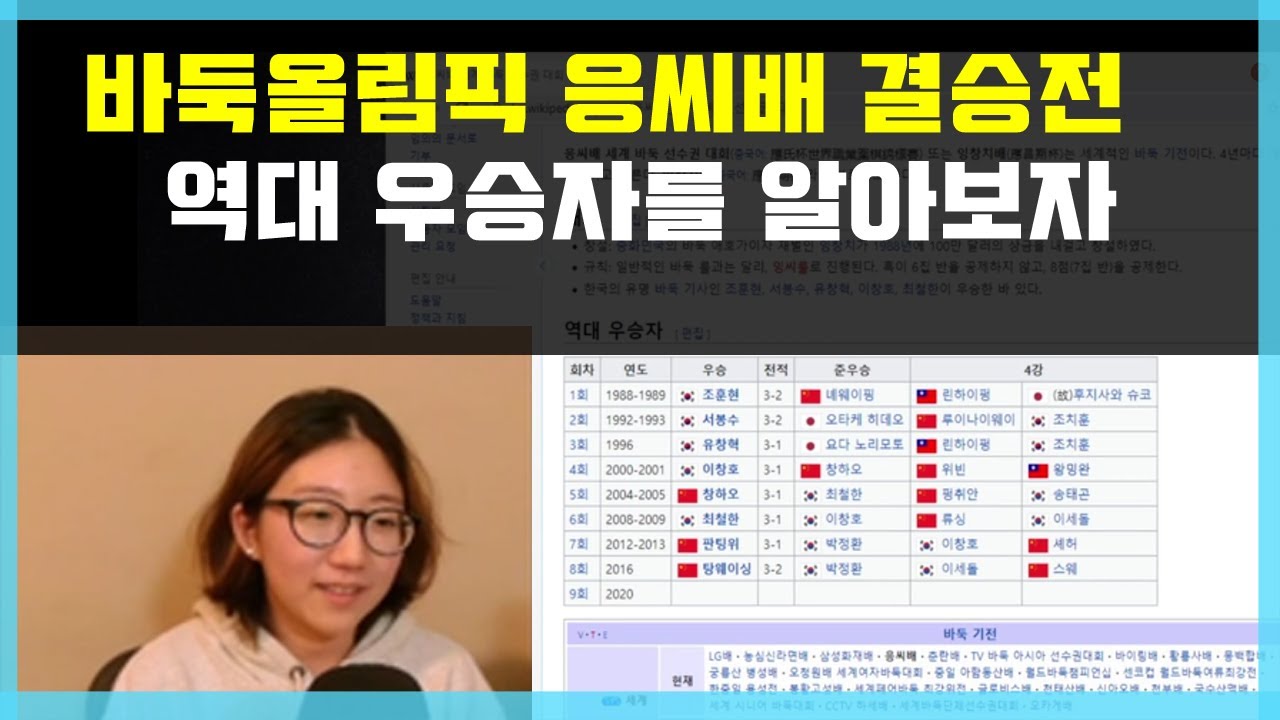 [바둑올림픽 응씨배 역대 우승자를 알아보자] (ft. 김다은)
