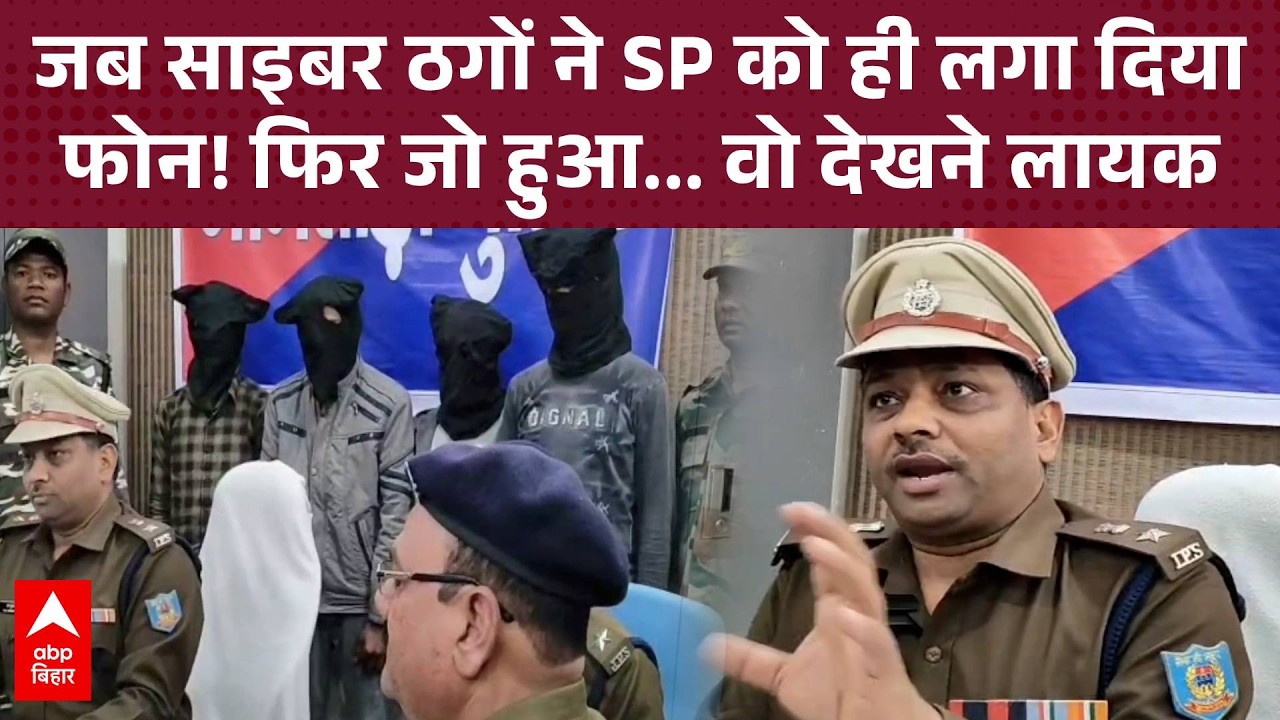 जामताड़ा  में SBI YONO APP के जरिए साइबर ठगी, SP राजकुमार मेहता शिकार होने बचे, 4 धरे गए