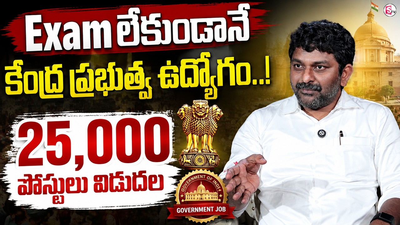 Sreedhar's CCE : No Exam, No Interview! 25,000 Central Government Jobs for 10th Pass | SumanTV Usha