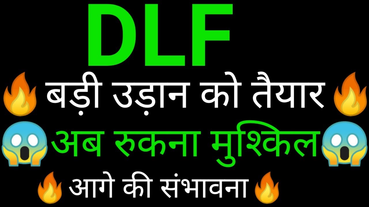 DLF share 🔥✅ | DLF share latest news today | DLF share news today | DLF share analysis