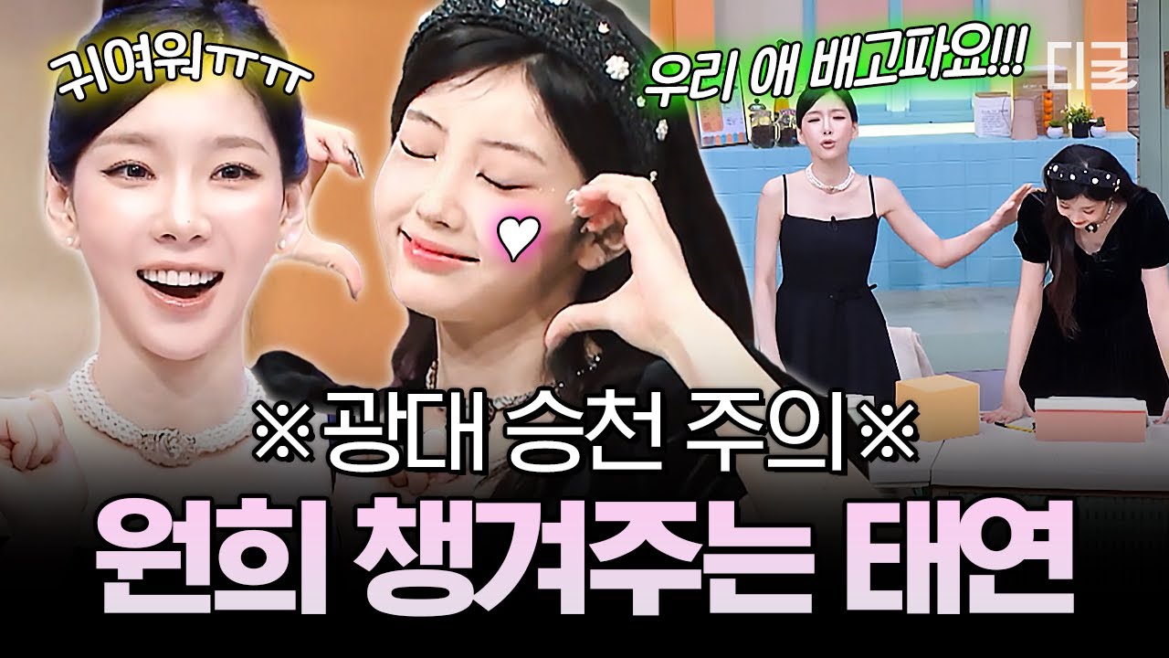 원희 내가 낳을걸🥹 보는 사람까지 흐뭇해지는 아일릿 원희의 놀토 활약상✨ #놀라운토요일